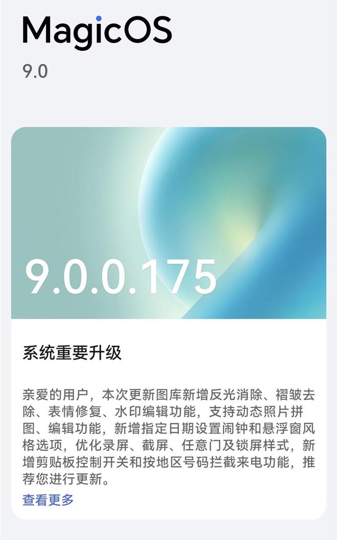 333体育app光彩Magic7 Pro更新MagicOS 90175：体验后说