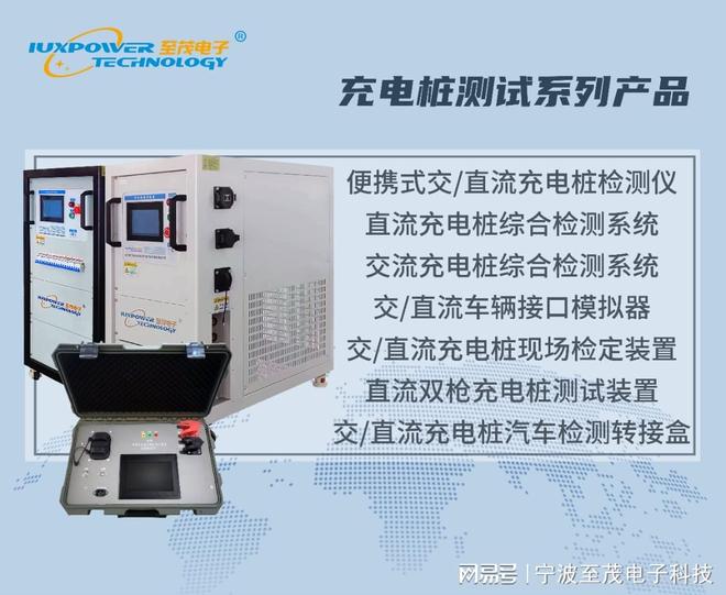 333体育平台app宁波至茂：毫厘级精度塑充电桩检测护航新能源宁静