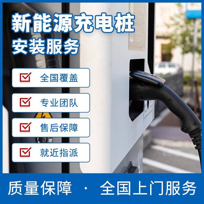 333体育家用充电桩怎样选？这些信息助你